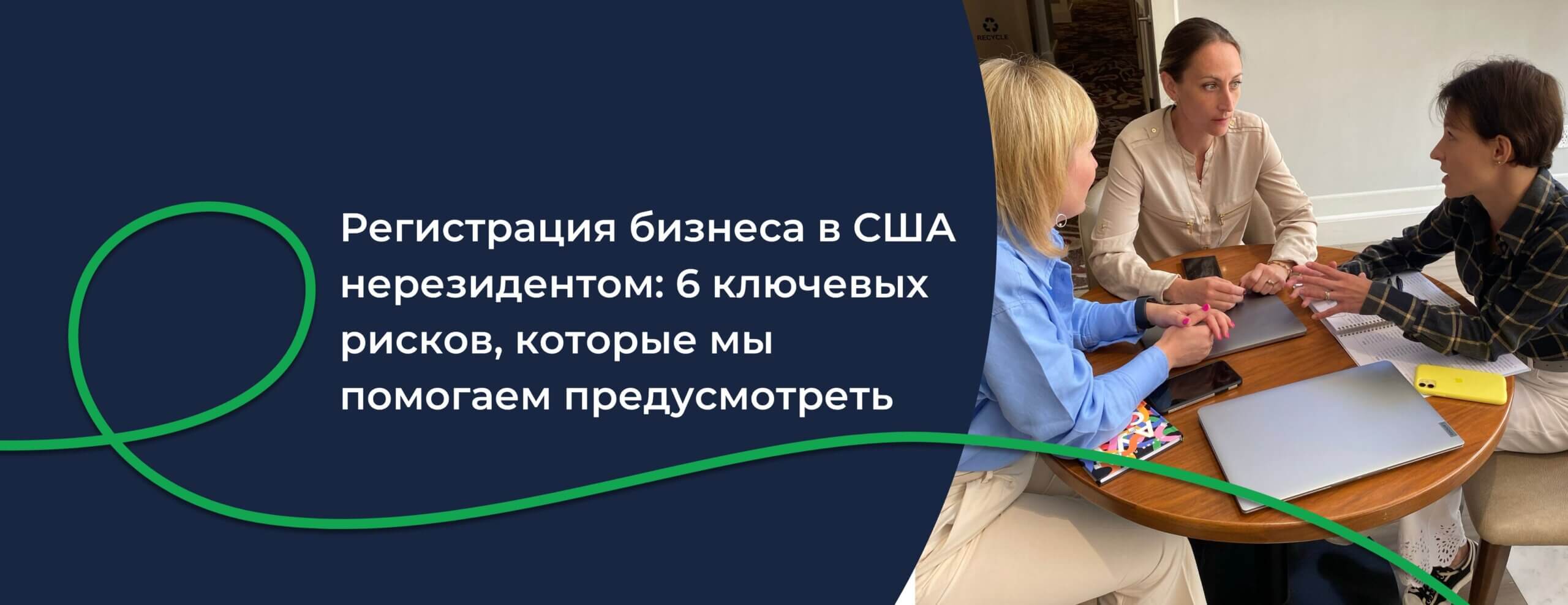 Процесс регистрации компании нерезидентом в США